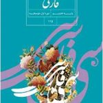 دانلود فارسی هشتم با جواب