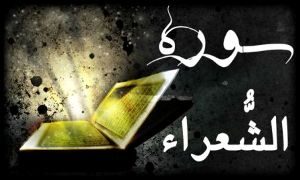 دانلودپاورپوینت درس سوم آموزش قرآن هشتم سوره شعراء