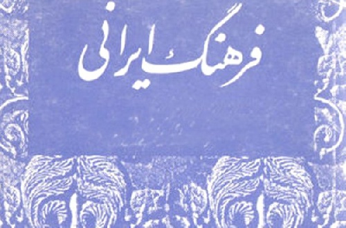 دانلود پاورپوینت درس سوم فصل سوم تحلیل فرهنگی دوازدهم فرهنگ ما ایرانیان