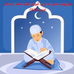 پاورپوینت درس به درس آموزش قرآن ششم دبستان(درس 1تا 14)