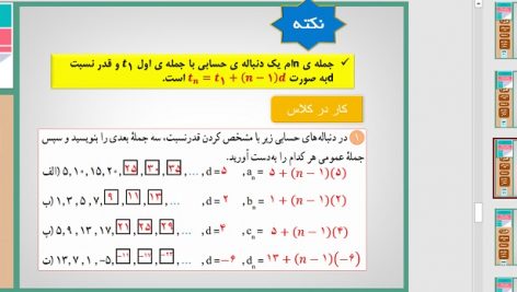 پاورپوینت فصل اول ریاضی (1) دهم رشته های تجربی و ریاضی (مجموعه، الگو و دنباله ) + حل فعالیت‌،کاردرکلاس و تمرین‌ها